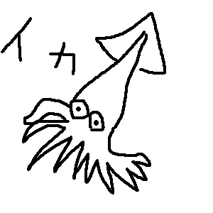 イカの手書きGIF